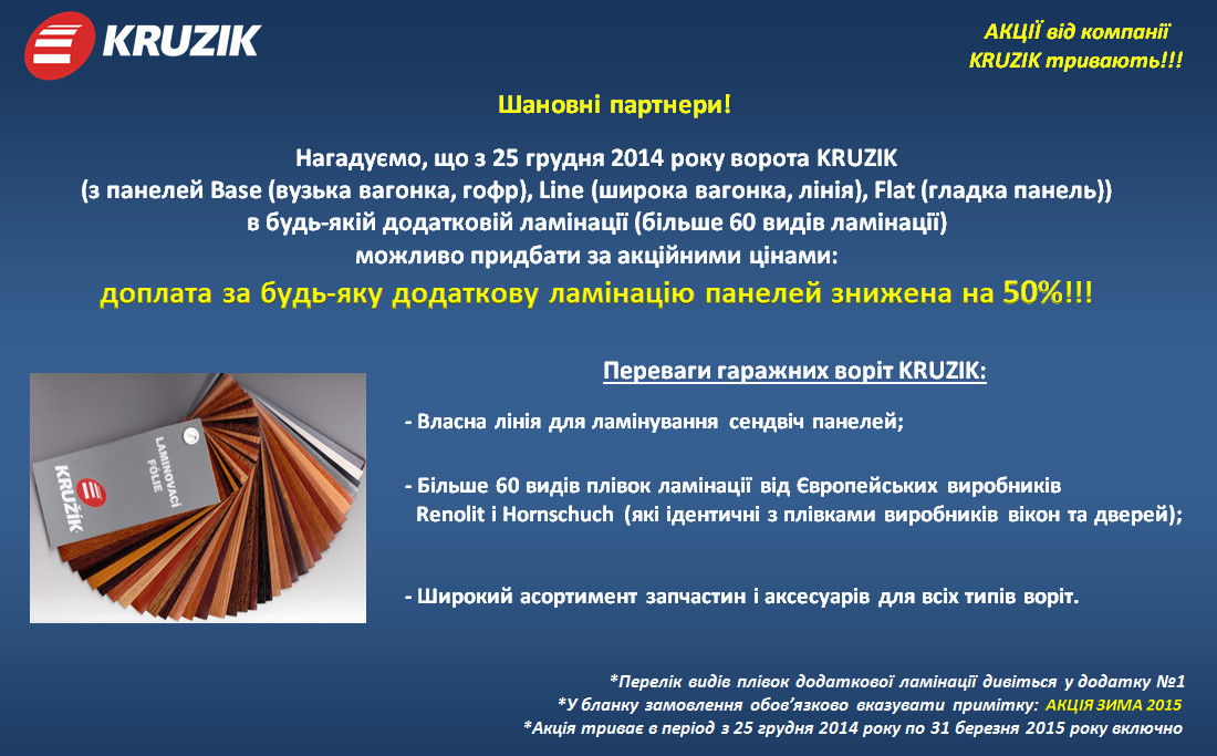 Акционная цена на гаражные ворота Kruzik, скидка 50%