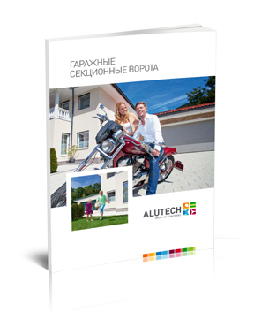 Гаражные секционные ворота - проспект 2016 года от АЛЮТЕХ