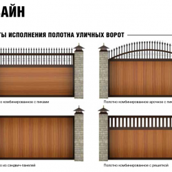 Сдвижные ворота DoorHan - дизайн