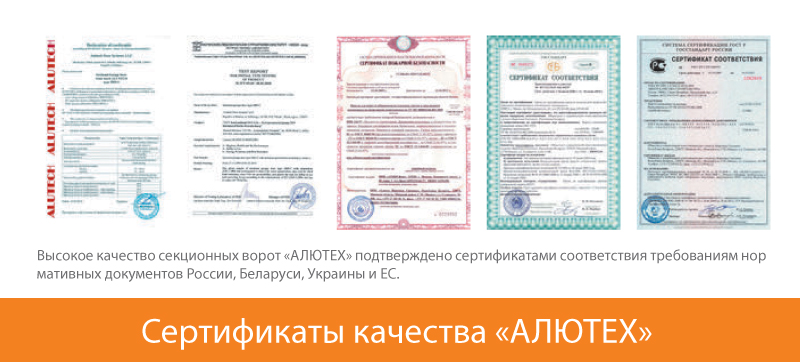 Сертификаты качества Алютех