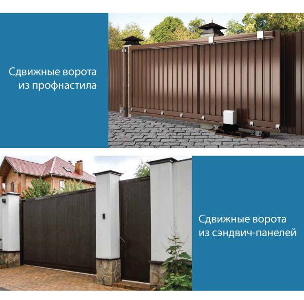 варианты выполнения откатных ворот DoorHan