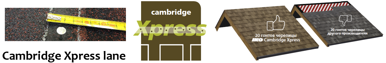 Битумная черепица IKO Cambridge Xpress