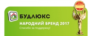 &laquo;Будлюкс&raquo; призер конкурса RIA &laquo;Народный бренд 2017&raquo;