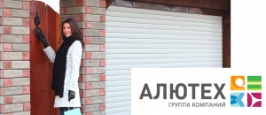 Роллетные ворота  Алютех